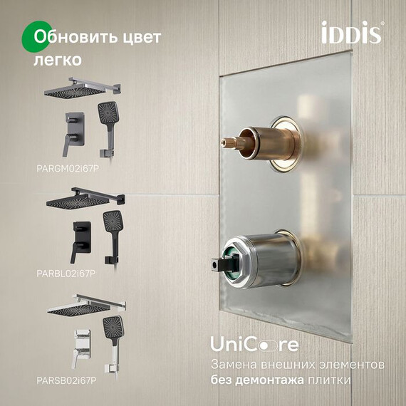 Душевая система для душа Iddis Parker PARBL02i67, чёрный матовый фото 7