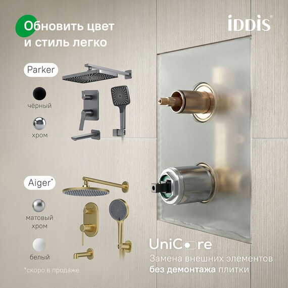 Душевая система для ванны Iddis Parker PARBL03i68, чёрный матовый фото 7