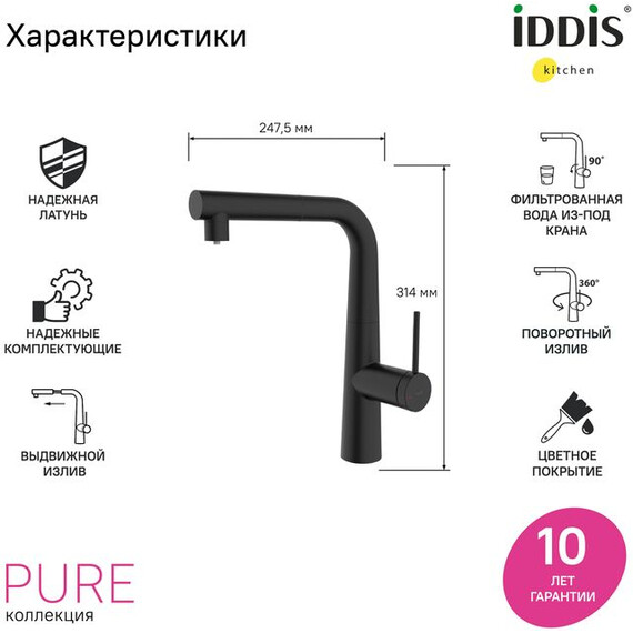 Смеситель для кухни Iddis Pure PURBLPFi05N, чёрный матовый фото 10
