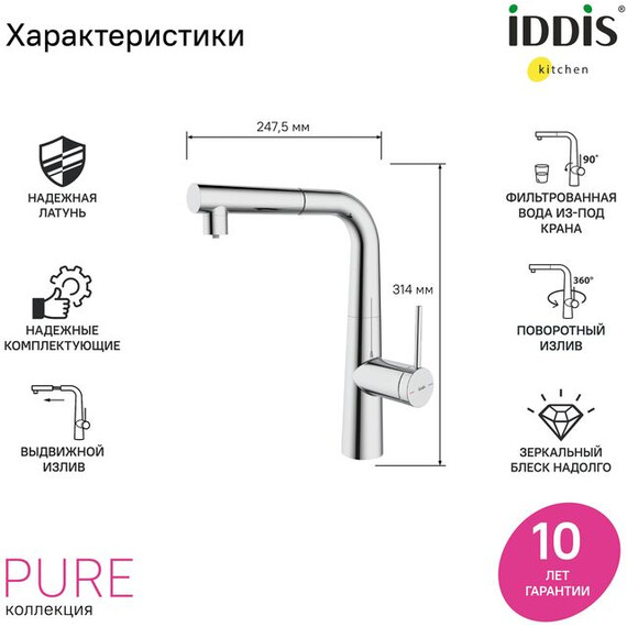 Смеситель для кухни Iddis Pure PURSBPFi05N фото 10