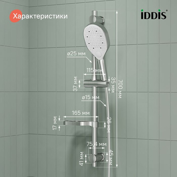 Душевой гарнитур Iddis Ray RAY3C70i16 фото 12