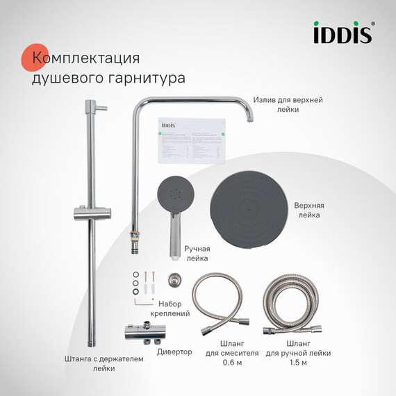 Душевая стойка Iddis Zodiac X ZDX3F0Ci76 фото 10