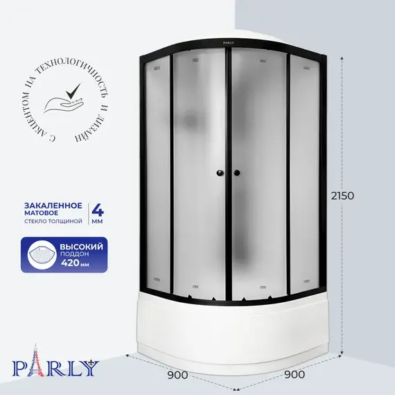 Душевая кабина Parly Bett 90х90 см B921, чёрный/матовое (безсиликоновая сборка) фото 2