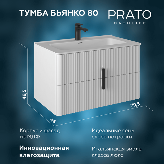 Тумба подвесная с раковиной Prato Бьянко 80 см 106 03-18080-16 00 БЕЛ (раковина Прато) фото 
