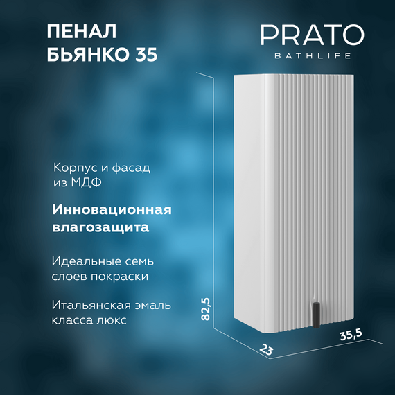 Шкаф подвесной Prato Бьянко 35 см 106 10-08035-00 02 БЕЛ фото 
