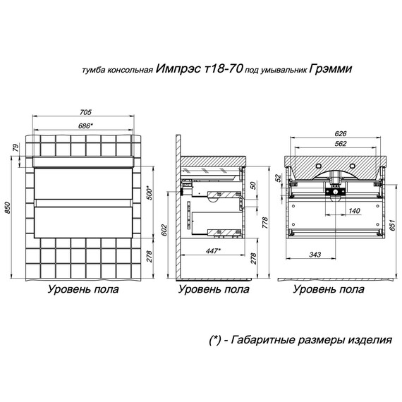 Тумба подвесная с раковиной Prato Импрэс 70 см 245 03-18070-19 00 БЕЛ (раковина Грэмми) фото 14