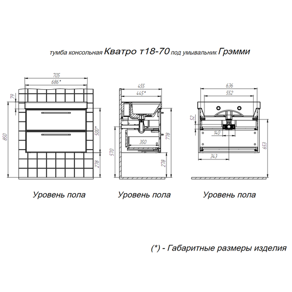 Тумба подвесная с раковиной Prato Кватро 70 см 246 03-18070-19 00 БЕЛ (раковина Грэмми) фото 9