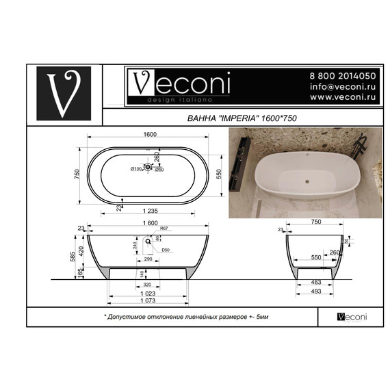 Ванна отдельностоящая Veconi Imperia 160x75 см IMP16075M, белый матовый фото 4