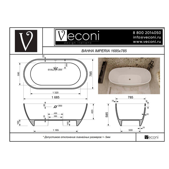 Ванна отдельностоящая Veconi Imperia 170x80 см IMP17080M, белый матовый фото 4