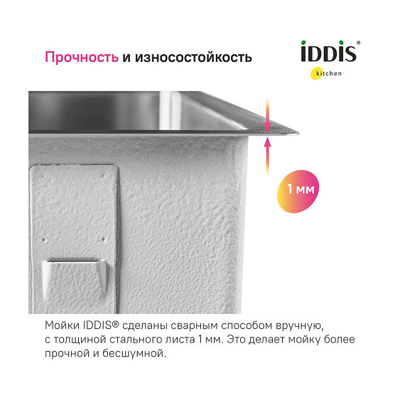 Кухонная мойка Iddis Edifice EDI44S0i77 1 мм, хром глянцевый фото 8