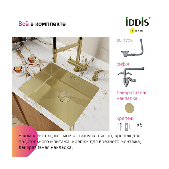 Кухонная мойка Iddis Edifice EDI54B0i77 1 мм, золото матовое фото 16