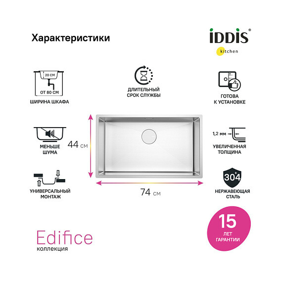 Кухонная мойка Iddis Edifice EDI74S0i77 1,2 мм, сатин фото 3