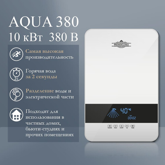 Водонагреватель проточный PrimoClima PC AQUA 10.0 (W) фото 2