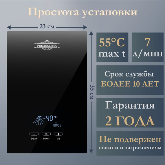 Водонагреватель проточный PrimoClima PC VITA 8.5 (B) фото 7
