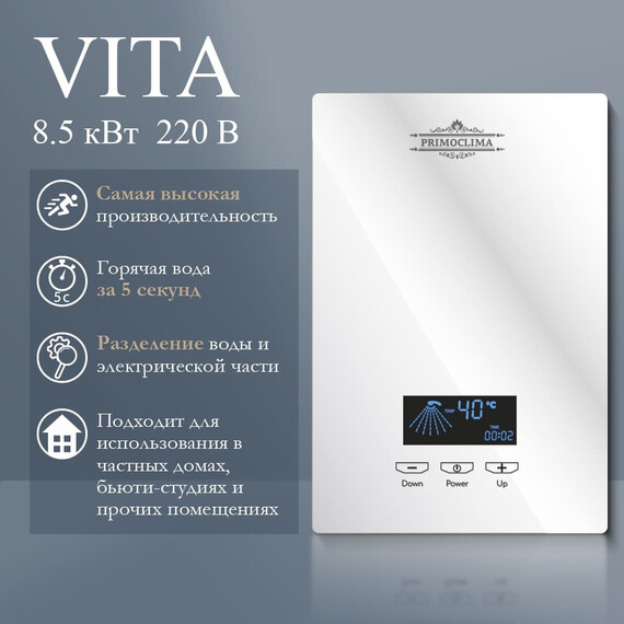 Водонагреватель проточный PrimoClima PC VITA 8.5 (W) фото 2