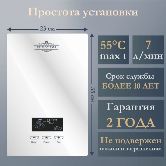 Водонагреватель проточный PrimoClima PC VITA 8.5 (W) фото 5