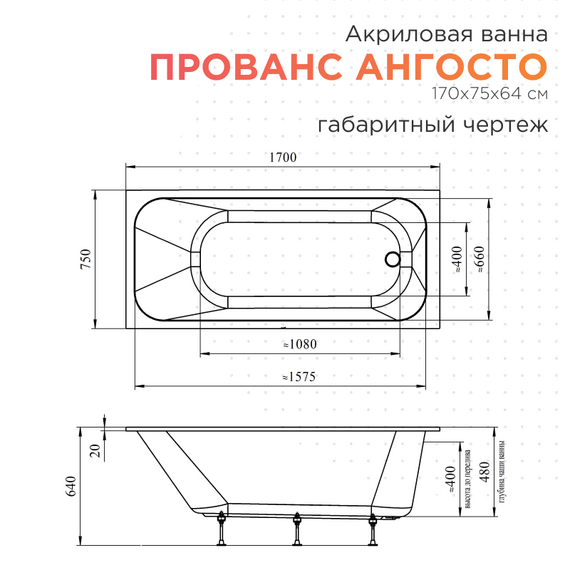 Ванна акриловая Радомир Ангосто Прованс 170x75 см 1-01-0-0-8-193 (Тонкий борт) фото 7