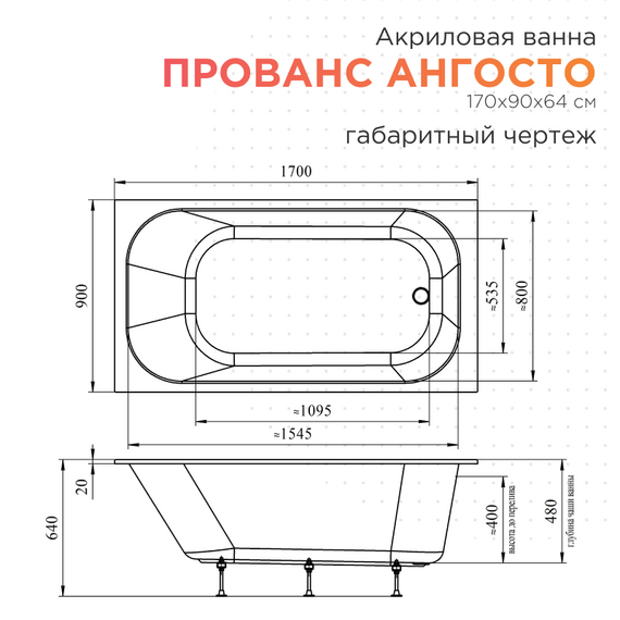 Ванна акриловая Радомир Ангосто Прованс 170x90 см 1-01-0-0-8-187 (Тонкий борт) фото 7