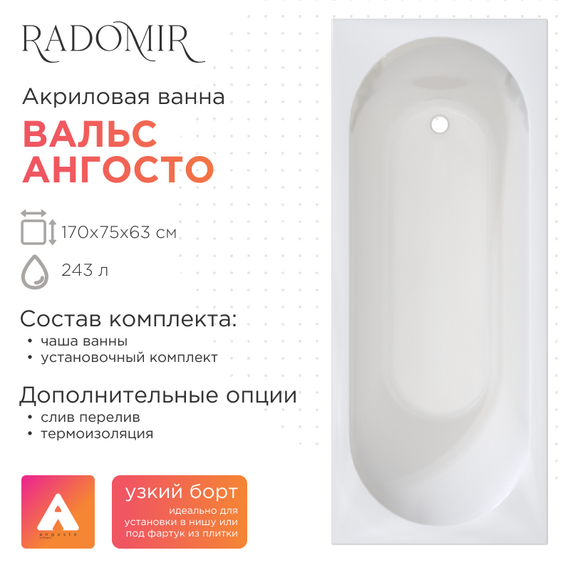 Ванна акриловая Радомир Ангосто Вальс 170x75 см 1-01-0-0-8-337 (Тонкий борт) фото 