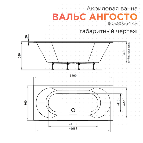Ванна акриловая Радомир Ангосто Вальс 180x80 см 1-01-0-0-8-183 (Тонкий борт) фото 8