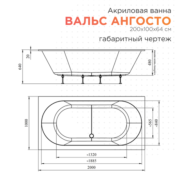 Ванна акриловая Радомир Ангосто Вальс 200x100 см 1-01-0-0-8-195 (Тонкий борт) фото 8