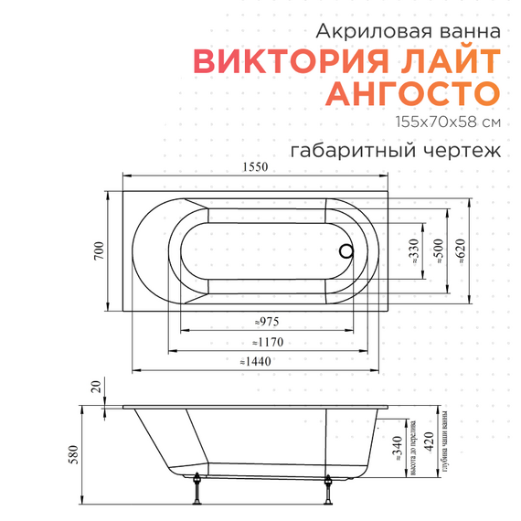 Ванна акриловая Радомир Ангосто Виктория лайт 155x70 см 1-01-0-0-8-271 (Тонкий борт) фото 7