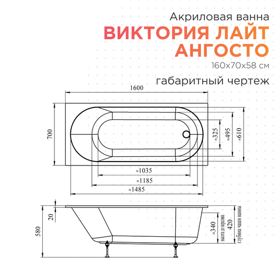 Ванна акриловая Радомир Ангосто Виктория лайт 160x70 см 1-01-0-0-8-258 (Тонкий борт) фото 7