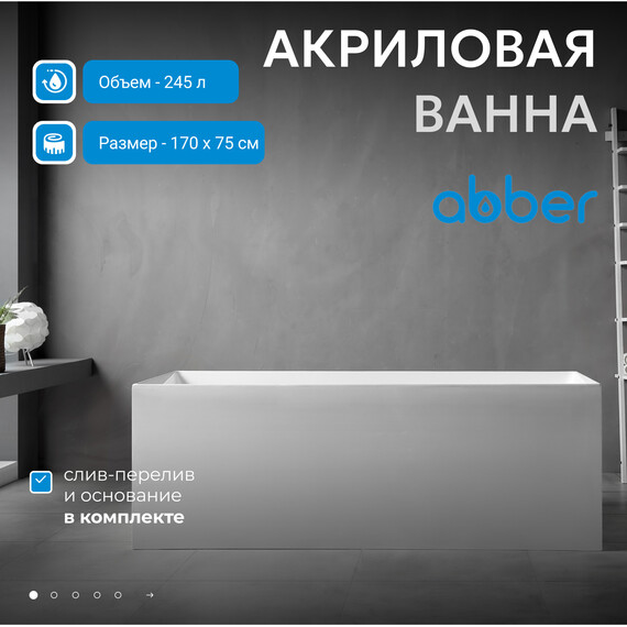 Ванна отдельностоящая Abber AB9274-1.7 170x75 см фото 2