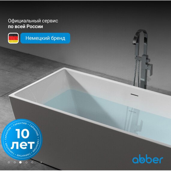 Ванна отдельностоящая Abber AB9224-1.6 160x80 см, Размер - мм: 1600x800 фото 4