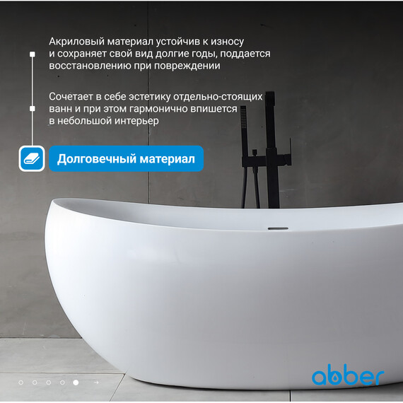 Ванна отдельностоящая Abber AB9236 170x80 см фото 6