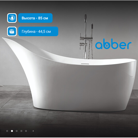 Ванна отдельностоящая Abber AB9245 169x75 см фото 3