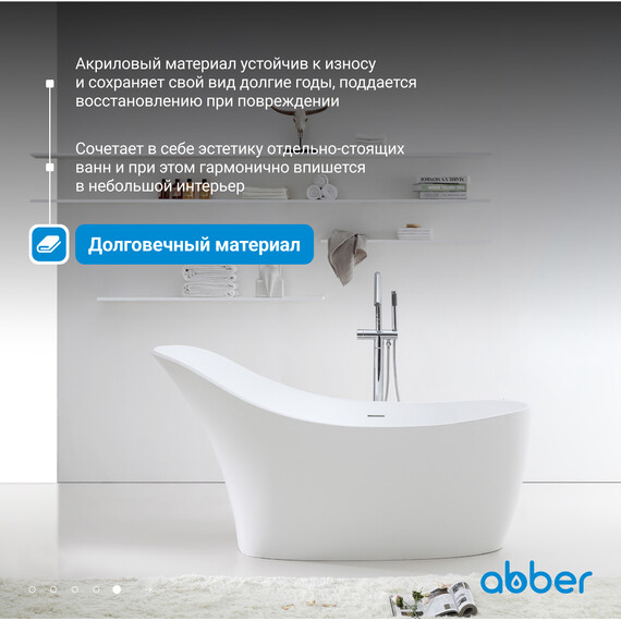 Ванна отдельностоящая Abber AB9245 169x75 см фото 6