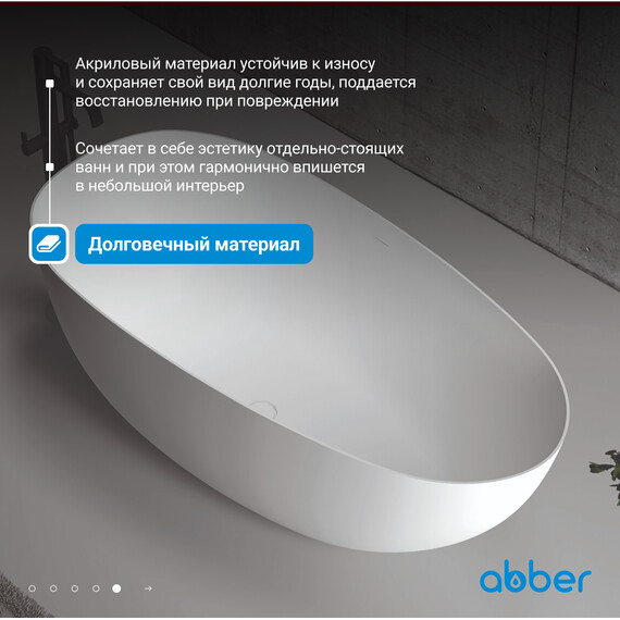 Ванна отдельностоящая Abber AB9211 170x80 см, Расположение: отдельностоящая, Размер - мм: 1700x800 фото 6