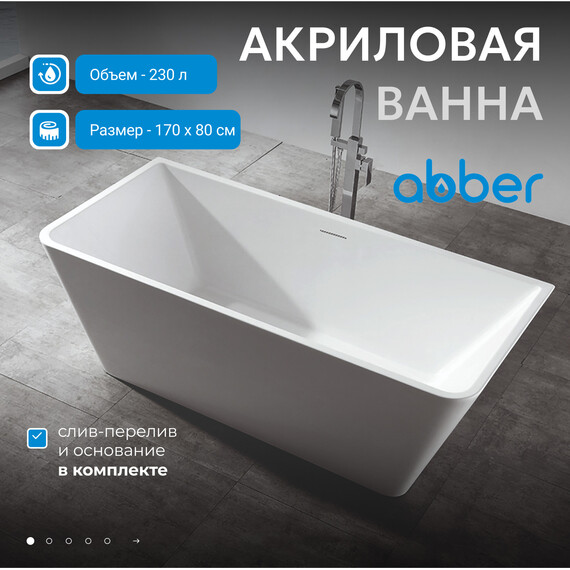 Ванна отдельностоящая Abber AB9212-1.7 170x80 см фото 2
