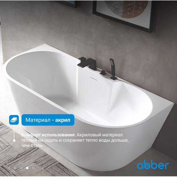 Ванна отдельностоящая Abber AB9296-1.7 170x80 см фото 5