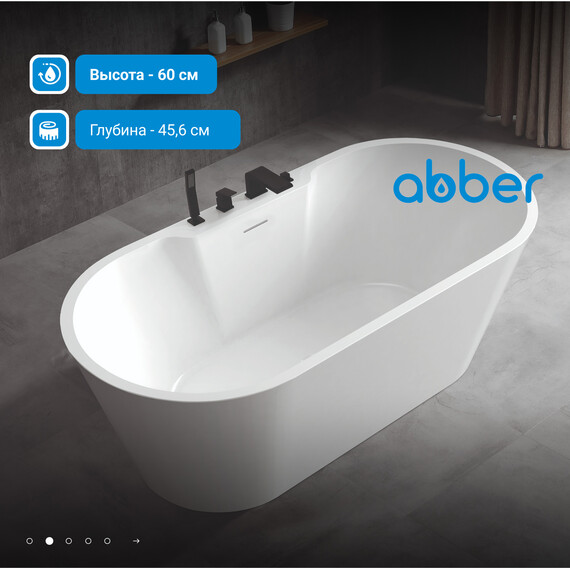 Ванна отдельностоящая Abber AB9299-1.7 170x80 см, Размер - мм: 1700x800 фото 3