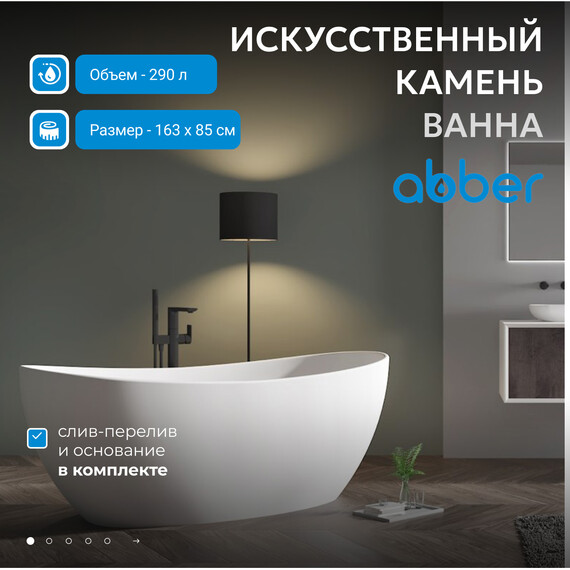 Ванна акриловая Abber AB9237 172x103 см фото 2