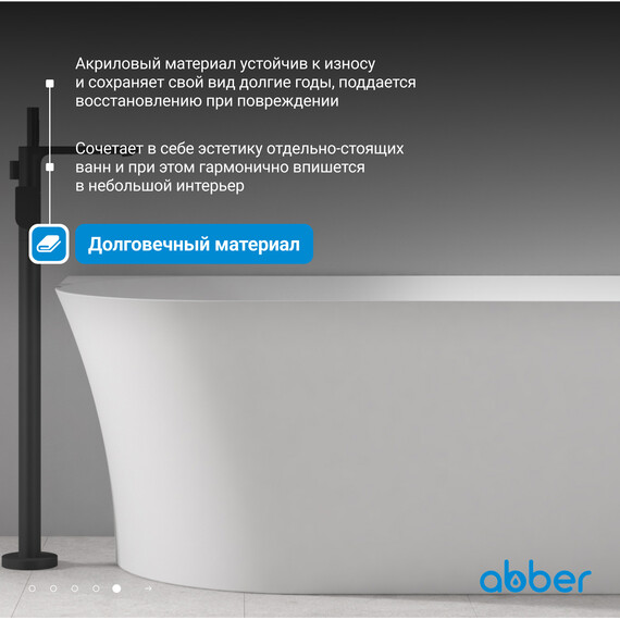 Ванна акриловая Abber AB9258-1.5 R 150x78 см, Расположение: правостороннее фото 6