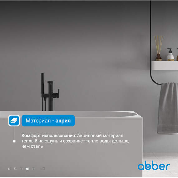 Ванна отдельностоящая Abber AB9281 170x75 см фото 5