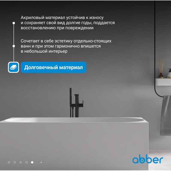 Ванна отдельностоящая Abber AB9281 170x75 см фото 6