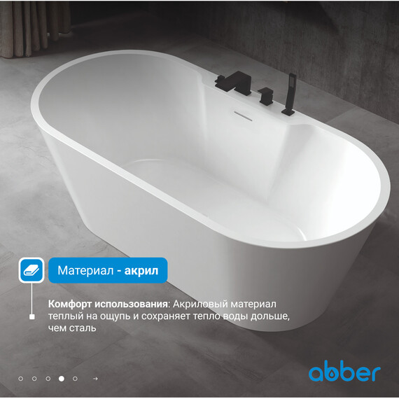 Ванна отдельностоящая Abber AB9299-1.5 150x70 см, Размер - мм: 1500x700 фото 5