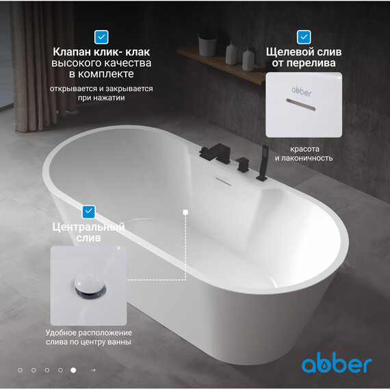 Ванна отдельностоящая Abber AB9299-1.5 150x70 см, Размер - мм: 1500x700 фото 7