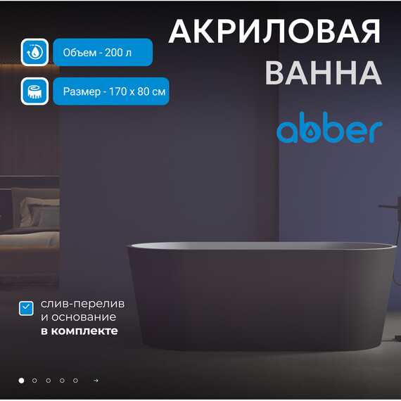 Ванна отдельностоящая Abber AB9209MB 170x80 см, черный матовый фото 2
