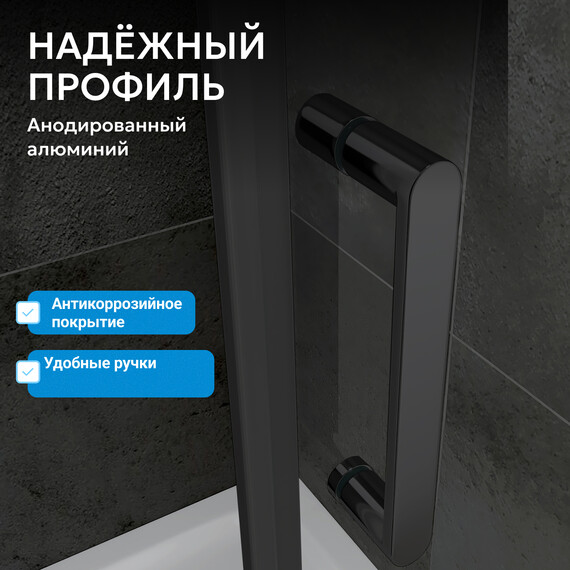 Душевое ограждение Abber Schwarzer Diamant 100х100 см AG01100B, черный/прозрачное фото 6