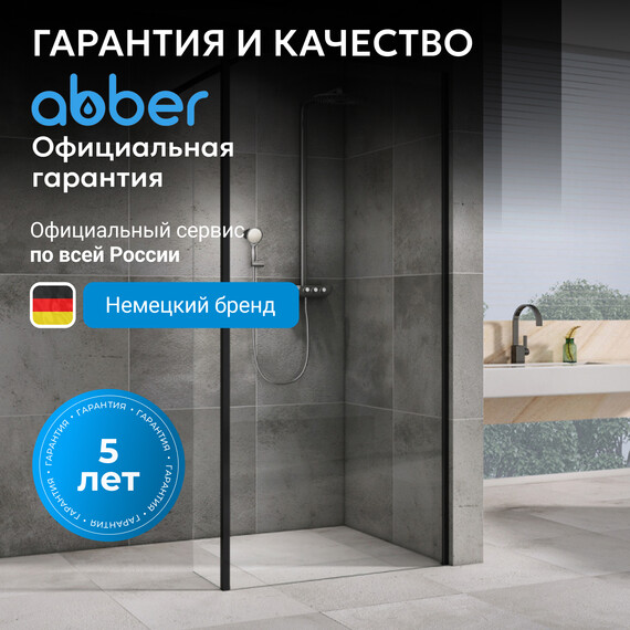 Душевая перегородка Abber Immer Offen 120 см AG61120B, черный/прозрачное фото 6