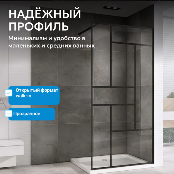 Душевая перегородка Abber Immer Offen 120 см AG63120B, черный/прозрачное фото 4
