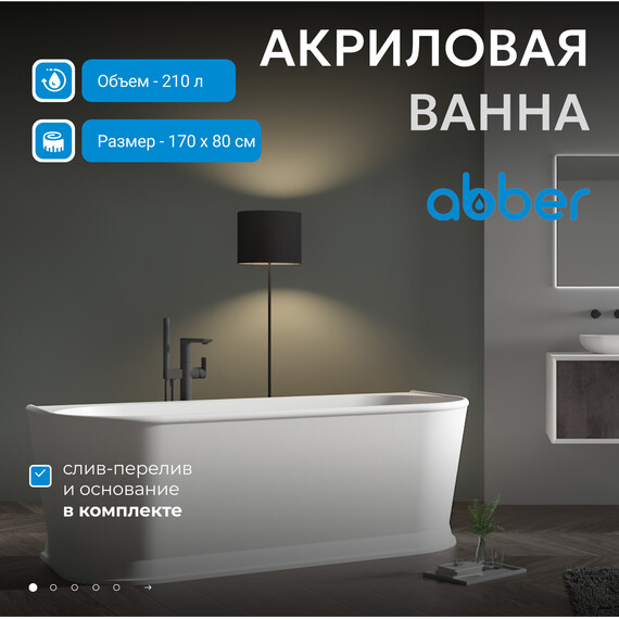 Ванна отдельностоящая Abber AB9276 170x80 см фото 2