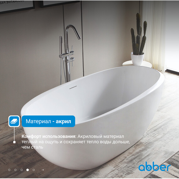 Ванна отдельностоящая Abber AB9285 170x80 см фото 5
