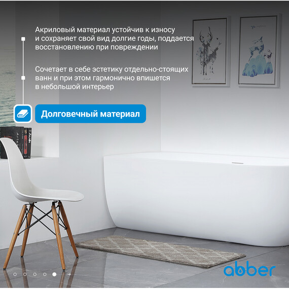 Ванна акриловая Abber AB9315 L 170x75 см фото 6