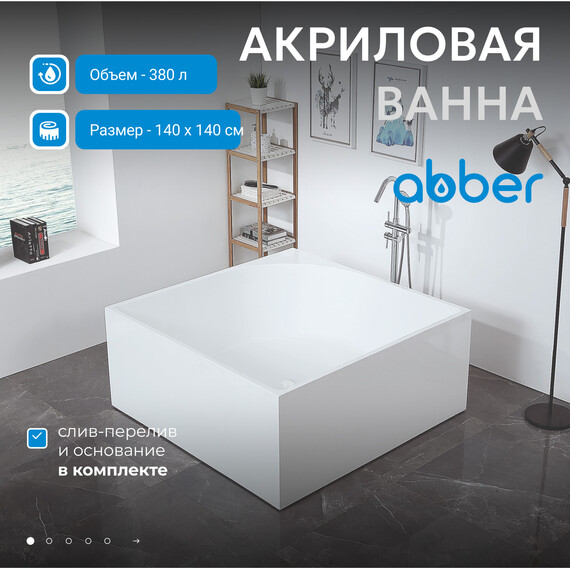 Ванна отдельностоящая Abber AB9337 140x140 см фото 2